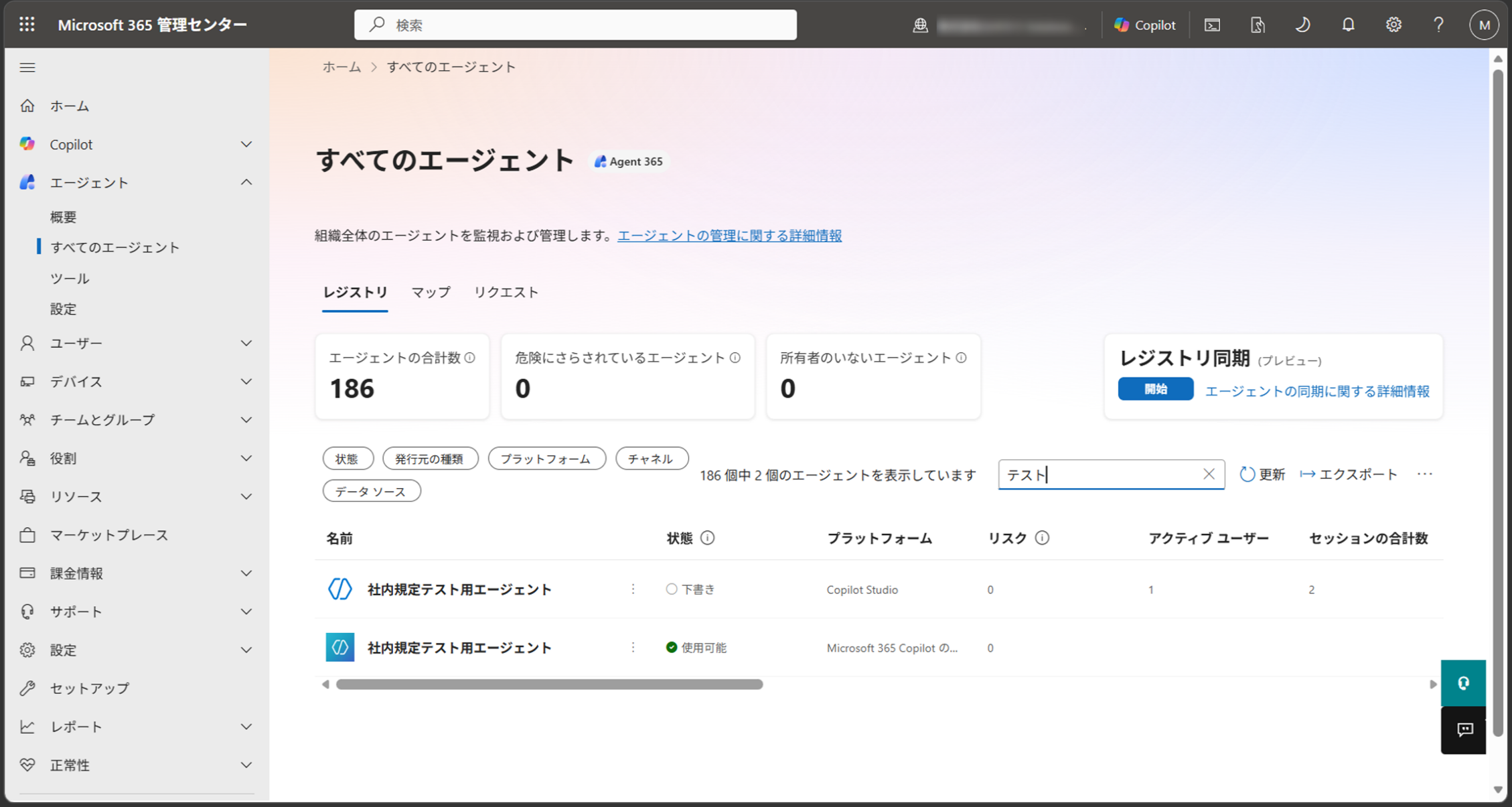 Agent 365】増え続ける「野良AI」をどう管理する？ エージェントを一元